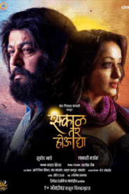 Sakaal Tar Hou Dya (2025)