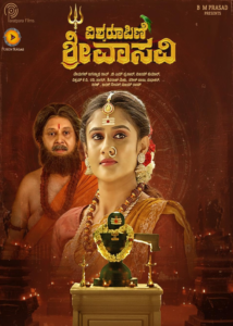 Vishwaroopini Sri Vasavi (2025)