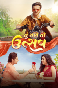 Tu Male to Utssav (2025)